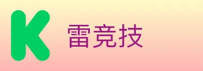 雷竞技 logo